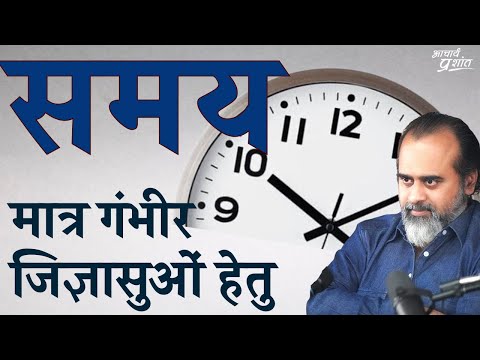 समय: एक विशेष सत्र, मात्र गंभीर जिज्ञासुओं के लिए || आचार्य प्रशांत कार्यशाला (2023)