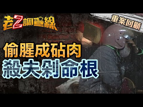 【案172】忤惡! 妻子一怒剁了偷腥丈夫 連命根子也不留... @cti52oz