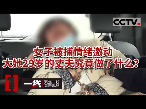 《一线》男子骗比自己小29岁的女孩结婚 双方各执一词 真相究竟是什么？20231226 | CCTV社会与法
