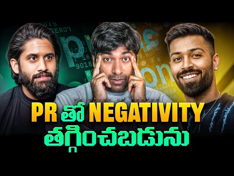 How PR Works For Celebrities Explained | Interesting Facts | Latest Telugu Facts | VR Raja Facts