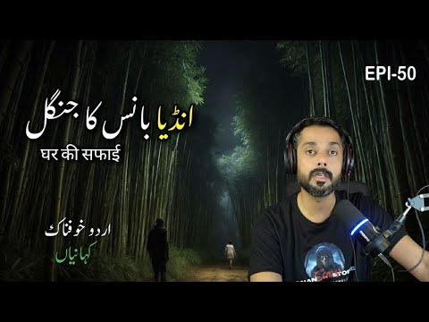 India Hassan BAMBOO FOREST | True Horror Stories | Scary Stories | Jinn Stories | Urdu/ Hindi