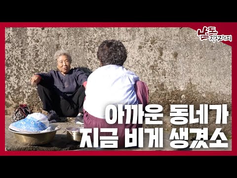 그것이 좀 아쉬운 일이오 [남도지오그래피｜241029]