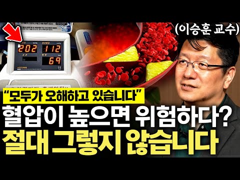 "절대 병원에서 혈압재지 마세요" 병원만 가면 치솟는 혈압, 가짜 고혈압입니다. (이승훈 교수 3부)
