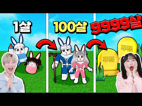 1초만에 10000살이 된다고...? 왜 이렇게 빨리 늙어!
