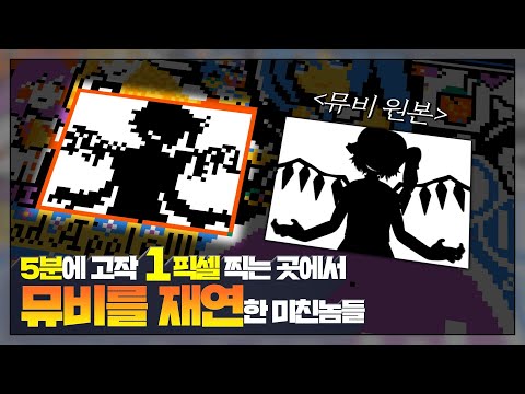5분마다 1픽셀 씩 찍어서 동영상 만드는 '진짜 광기'들.. : 전설의 픽셀 전쟁 r/Place