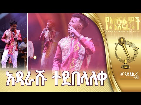 ጴጥሮስ ማስረሻ በማህሙድ አሕመድ፣ ጥላሁን ገሰሰ እና ብዙነሽ በቀለ ’’ጉብልዬ’’