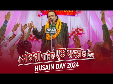 Iqbal Ashar | Husain Day | Tarhi Bazm-E-Moqasda Azadar-E-Husaini Rg. | 15th Feb 2024