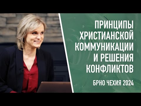 Principles of Christian Communication and Conflict Resolution – Margarita Kolomiytseva