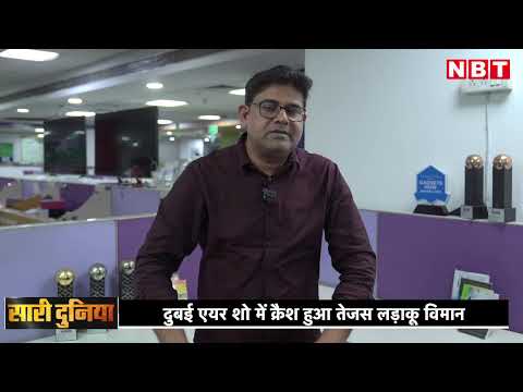 Tejas Fighter Jet Crash Reason: Tejas Crash के पीछे America! Indian Air Force । Dubai Air Show । IAF