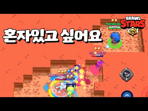 다 나가주세요 혼자있고 싶어요 [브롤스타즈-Brawl Stars] [June]