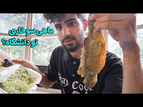 غذا دانشجویی چجوره؟ (دانشگاه تهران)