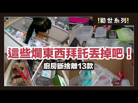 13 Items You Should Get Rid of to Make Your Life More Comfortable