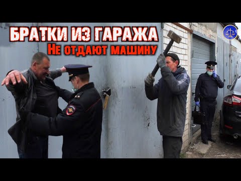 Хозяин автосервиса не отдаёт владельцу машину / Вскрыли кувалдой гараж / Много полиции