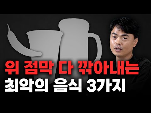 (35분 통합본) 제발 끊으세요ㅣ점액 마르면 위는 타들어 갑니다