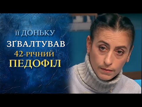 СКАНДАЛ на Одещині! 42-річний сусід затягнув 10-класницю в ліжко! "Говорить Україна". Архів