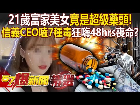 A 21-year-old wealthy and beautiful woman supplied drugs! She and her nail technician both died?
