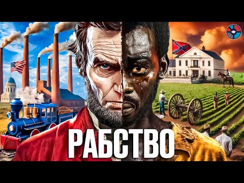 Почему отменили рабство? Черная страница США