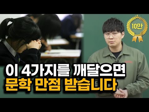 문학 공부할 때 이 4가지는 꼭 명심하세요.