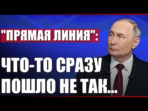 "Прямая линия"