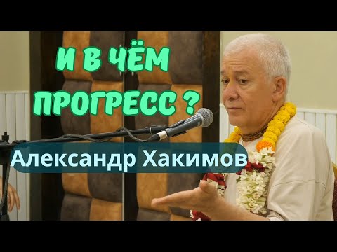 Процветание в современном мире. Искусственная жизнь. Александр Хакимов.