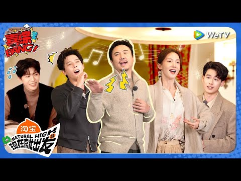 【现在就出发 第3季】第8期上：沈腾陈伟霆唱美声大脑缺氧！丨《現在就出發S3》Natural High S3