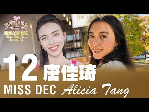 2025星島十二月封面佳麗—— Alicia Tang 唐佳琦