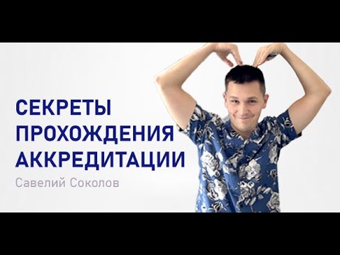 Подаем на периодическую аккредитацию быстро | март 2023