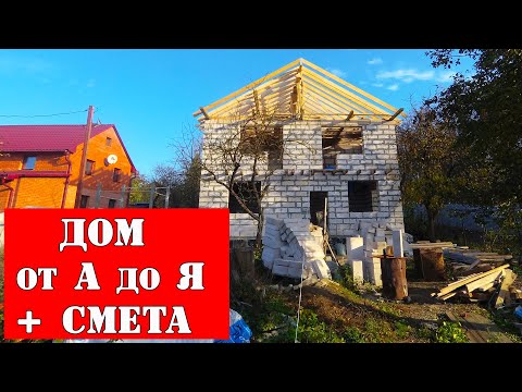💪 A guy built a house during self-isolation. Estimate: 1,000,000 rubles.