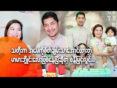 သတိုးက အမေကို စိတ်ချမ်းသာအောင်ထားတဲ့ မာမားဘွိုင်းလေးဖြစ်နေပြီဆိုတဲ့ စန္ဒီမြင့်လွင်