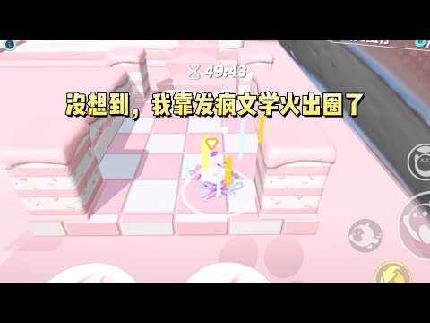 《疯批姐姐上线》#一口气看完 #小说 #故事