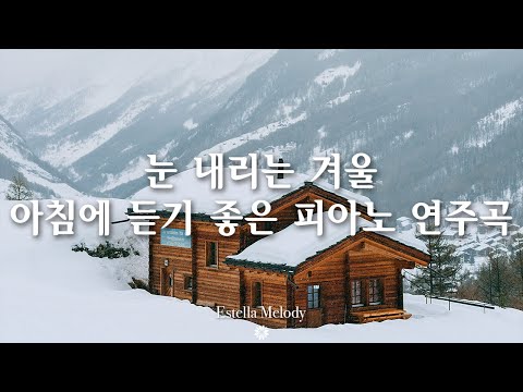 Morning piano music to listen to with excitement at our first snow❄ Winter soft piano music