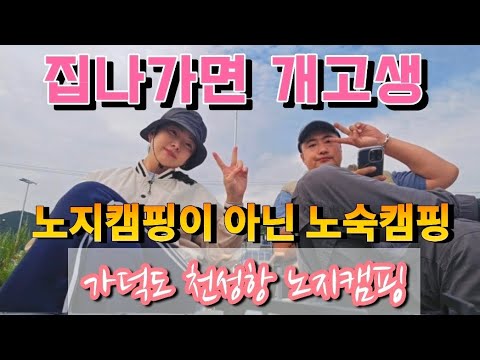 가덕도 천성항으로 가서 노숙 캠핑하고 왔어요😆노지 캠핑 떠났는데 폐쇄된 우애정유원지