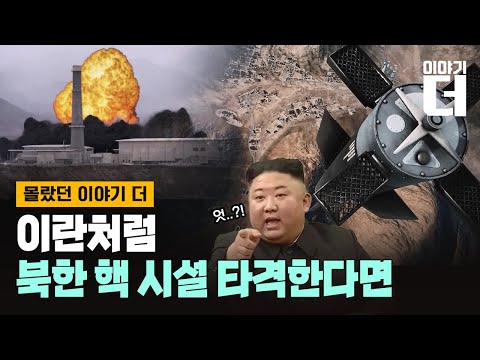 김정은 핵 공장의 숨겨진 비밀/ 채널A / 이야기 더