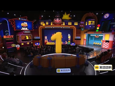 10/24 喜人奇妙夜2 第五期，老友回归，孟子义爆笑拍灯 #喜人奇妙夜 #喜人奇妙夜2