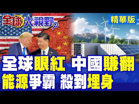 The Middle East conflict has produced a new winner! AI ignites an energy revolution; China's ener...