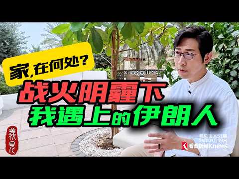 折返！戰火持續，我為何離開家人，重返海灣阿拉伯？