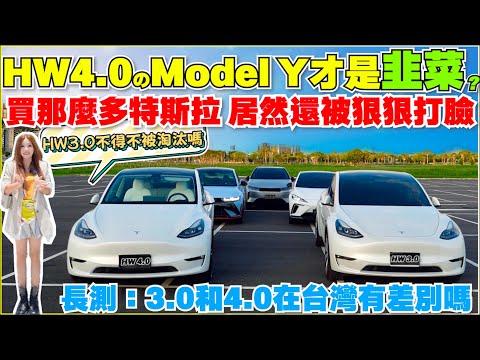 現在Model Y還能買嗎？實測HW4.0發現到的一場局 ｜驚險國道蠍子車應變｜【Echo’s Ev Life】