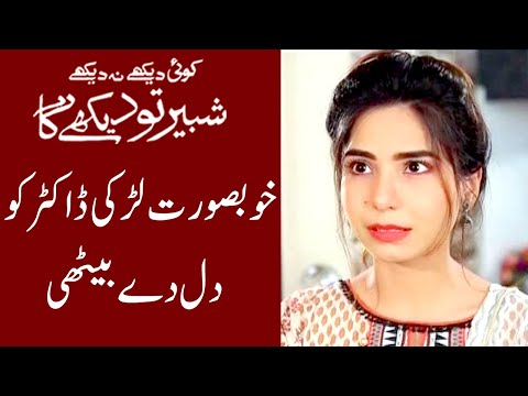 Koi Dekhe Na Dekhe Shabbir To Dekhe Ga  | 7 March 2021 | Express News  | IK1I