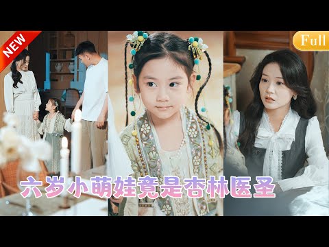 6-year-old girl mocked as doctor. She's a medical master! Cured CEO's illness with one technique.