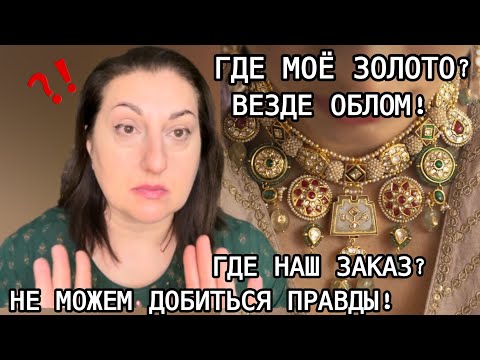 КТО ТАКОЙ КОРОЛЬ ЗИМЫ В ИНДИИ? ГДЕ НАШИ ЗАКАЗЫ НЕ МОЖЕМ ДОБИТЬСЯ ПРАВДЫ!