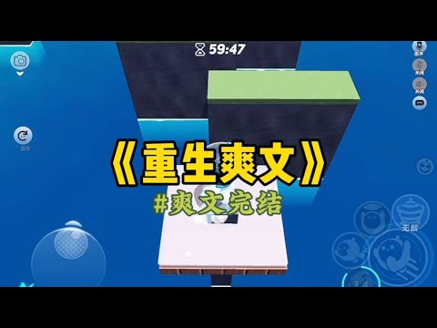 《重生爽文》我哥车祸去世后，养育两个侄子的重任就落在了爸妈身上。我因此被迫放弃了外省的985，选择了本地的双非一本…#小說 #一口气看完 #重生 