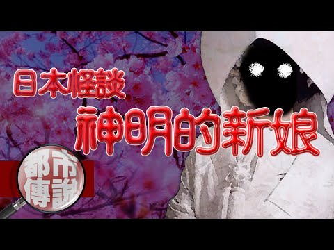 神明搶妻？網友誤入廢棄神社，後續發生的事情變成她一輩子的噩夢！｜下水道先生