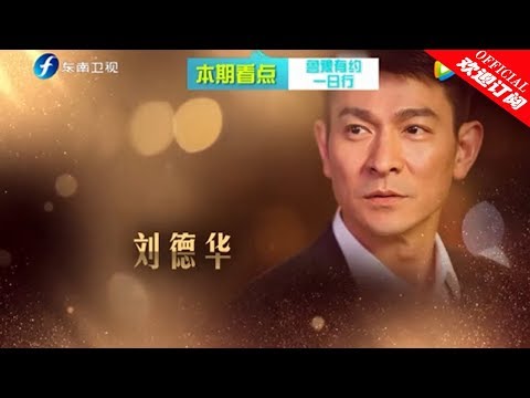 【鲁豫有约大咖一日行 第6季】第13期：刘德华自认跑龙套时比周润发帅？