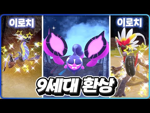 Gen 9 Fantasy Peach Bunny! Get Irochi Koraidon Miraidon [Pokémon Scarlet Violet Final Chapter]