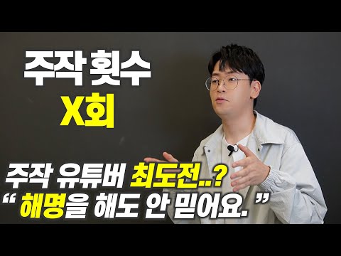 주작 논란이 끊기지 않는 유튜버 최도전, 세계 최초로 미스터 비스트를 이긴 남자
