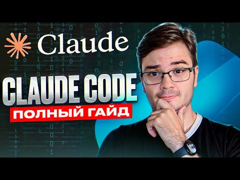 Claude Code: The COMPLETE Guide to AI Agent Development