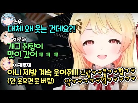 아무도 이해하지 못한 카나데의 개그취향ㅋㅋㅋㅋㅋㅋㅋㅋㅋㅋㅋㅋ [홀로라이브 | 오토노세 카나데 | 아키 로젠탈 | 카자마 이로하 | 미즈미야 스우]