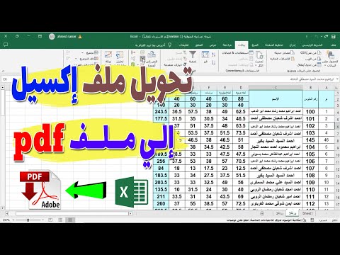 طريقة تحويل ملف excel الى pdf مع ضبط التنسيق ( جميع الشيتات داخل الـ pdf )