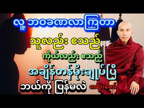 ဧသည်နှင့် တူသော အရာများ တရားတော် သစ္စာရွှေစည်ဆရာတော် အရှင်ဥတ္တမ