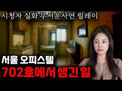 이상하게 저렴한 월세방에서 들리는 소리, 다리만 까딱이는 우리 언니, 시청자사연 무서운 이야기 모음집!